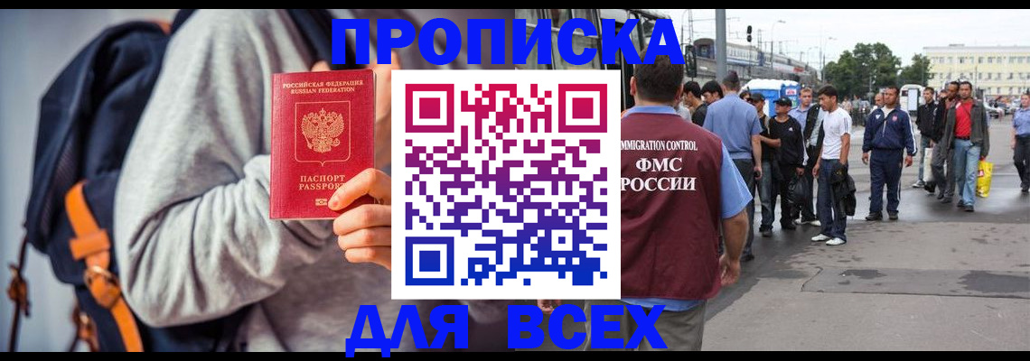 прописка регистрация в Кропоткине