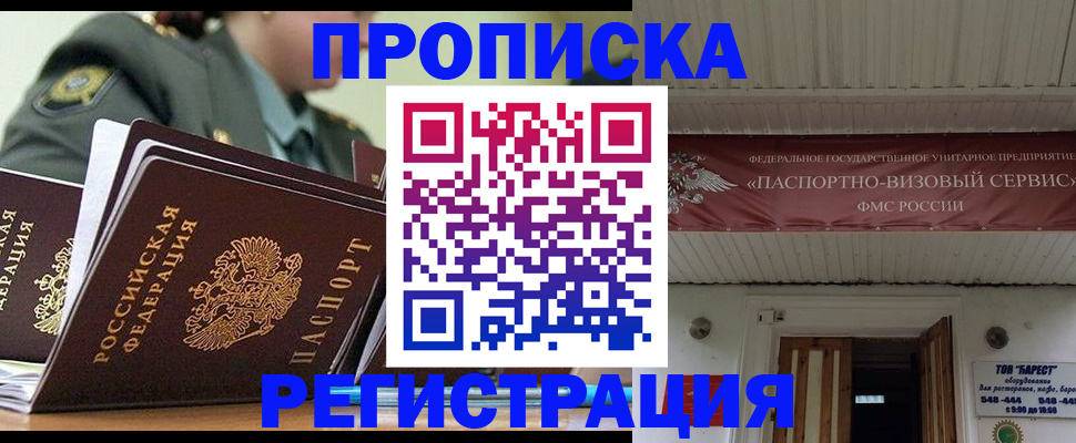 временная регистрация надежно в Кропоткине